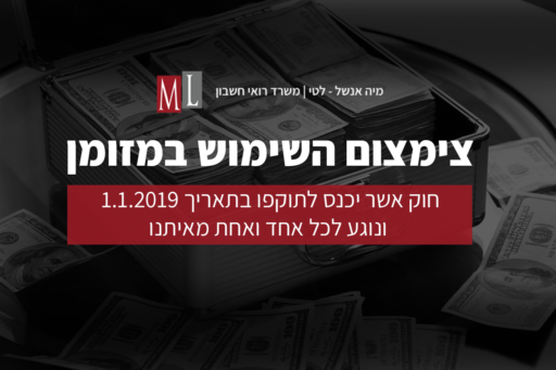 החוק לצמצום השימוש במזומן